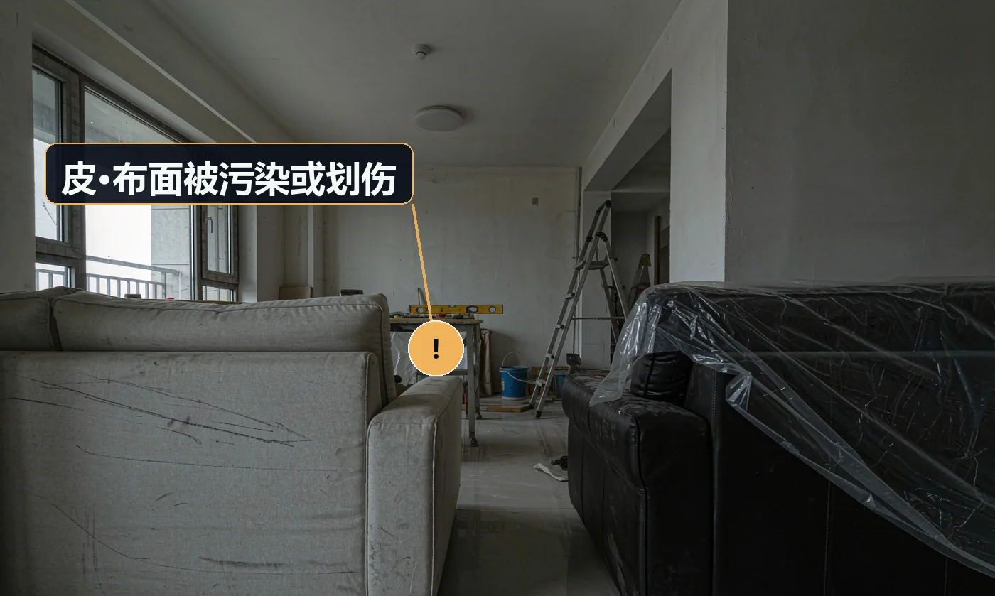 现象:沙发面料上有油污、笔痕或划口。原因:搬运时未包裹保护;工具放置在面料上