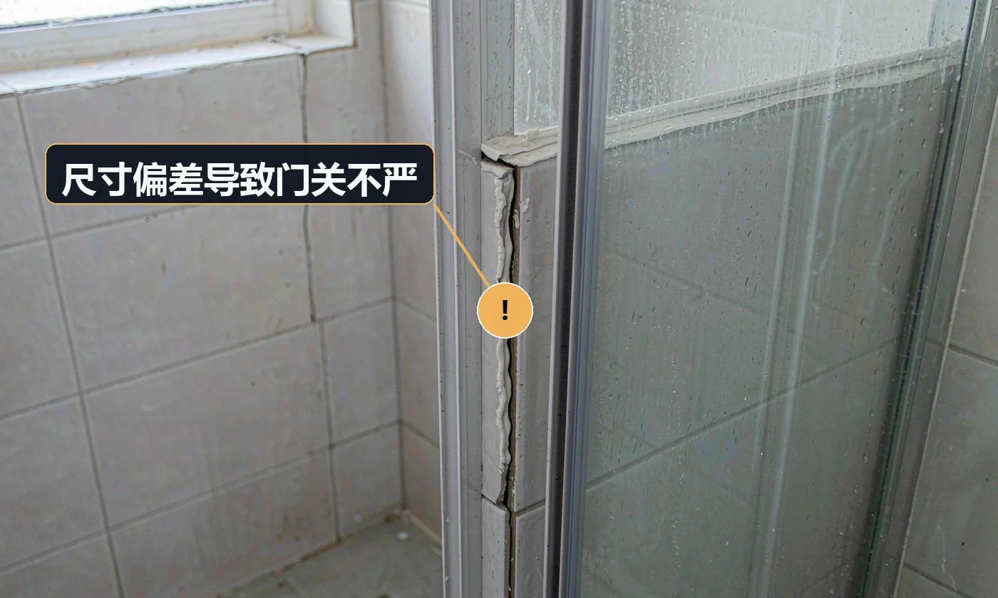 现象:玻璃门关闭后中间有缝,水溅出来。原因:复尺不准;石基与墙体不平行;磁吸条未装到位