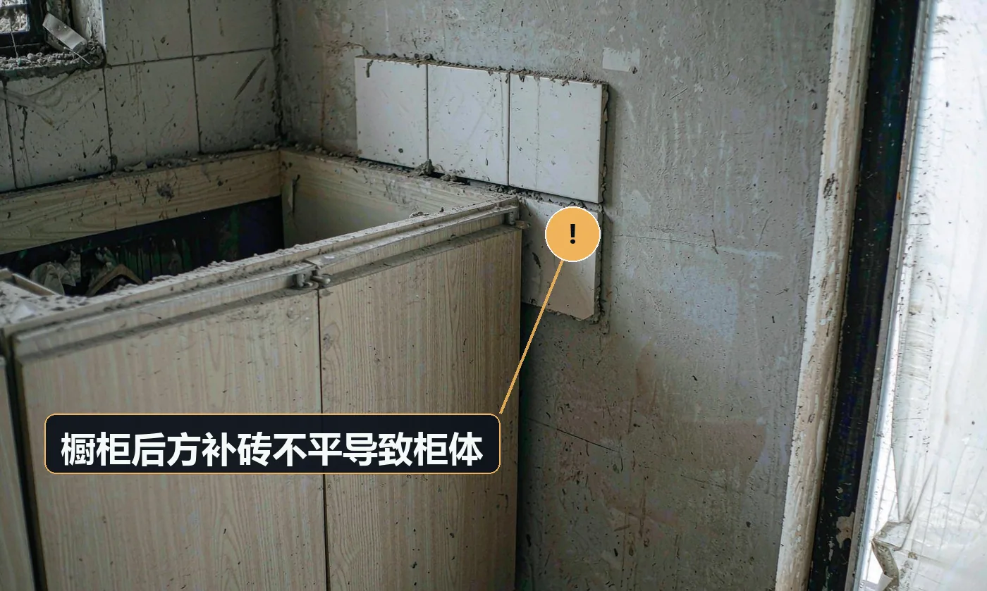 现象:柜子推不进去,或与墙面之间留缝。原因:补砖面平整度未控制;未用靠尺校核