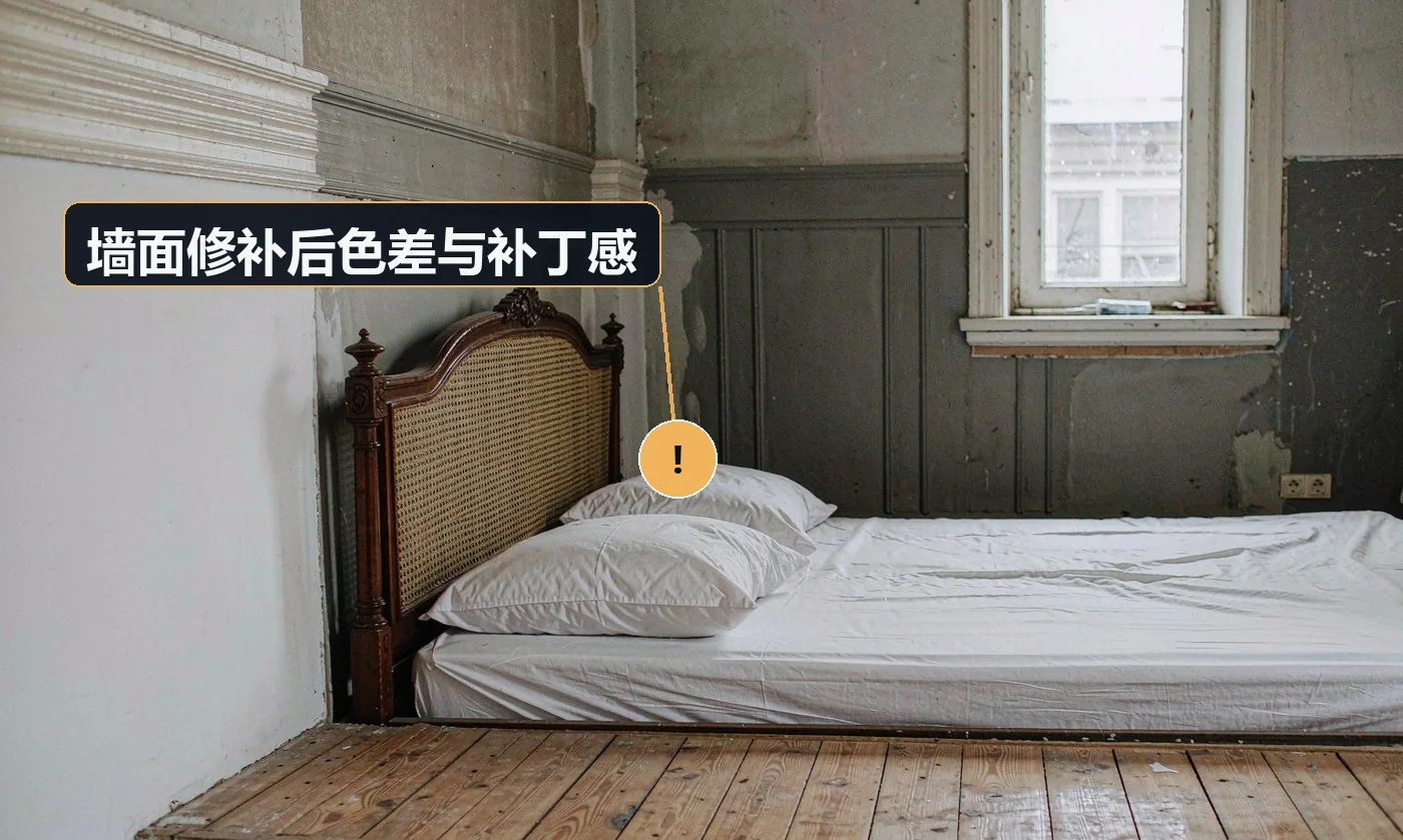 现象:侧光下一眼能看出修过的地方,颜色和光泽都不一样。原因:点补而非整面;面漆色号或光泽度与原墙不同;打磨过渡不足