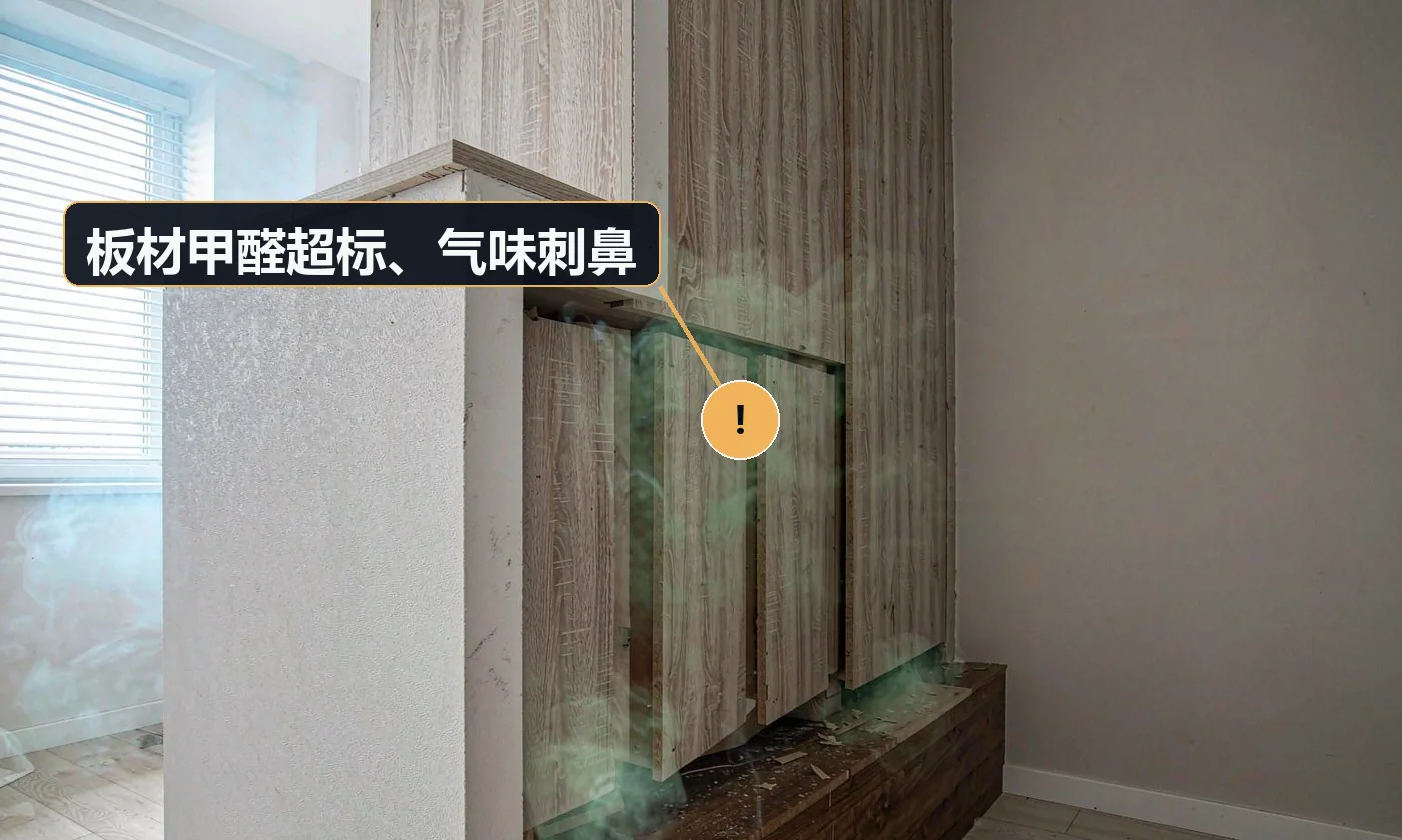 现象:衣柜进门后房间气味明显,久待眼睛发涩,检测超标。原因:使用 E1 级板材;封边不完整导致基材裸露;使用劣质胶黏剂