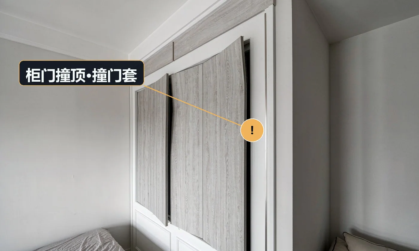 现象:开门时撞到吊顶或门套,漆面被磕掉。原因:未核算开门轨迹与上方障碍物;柜体位置偏移